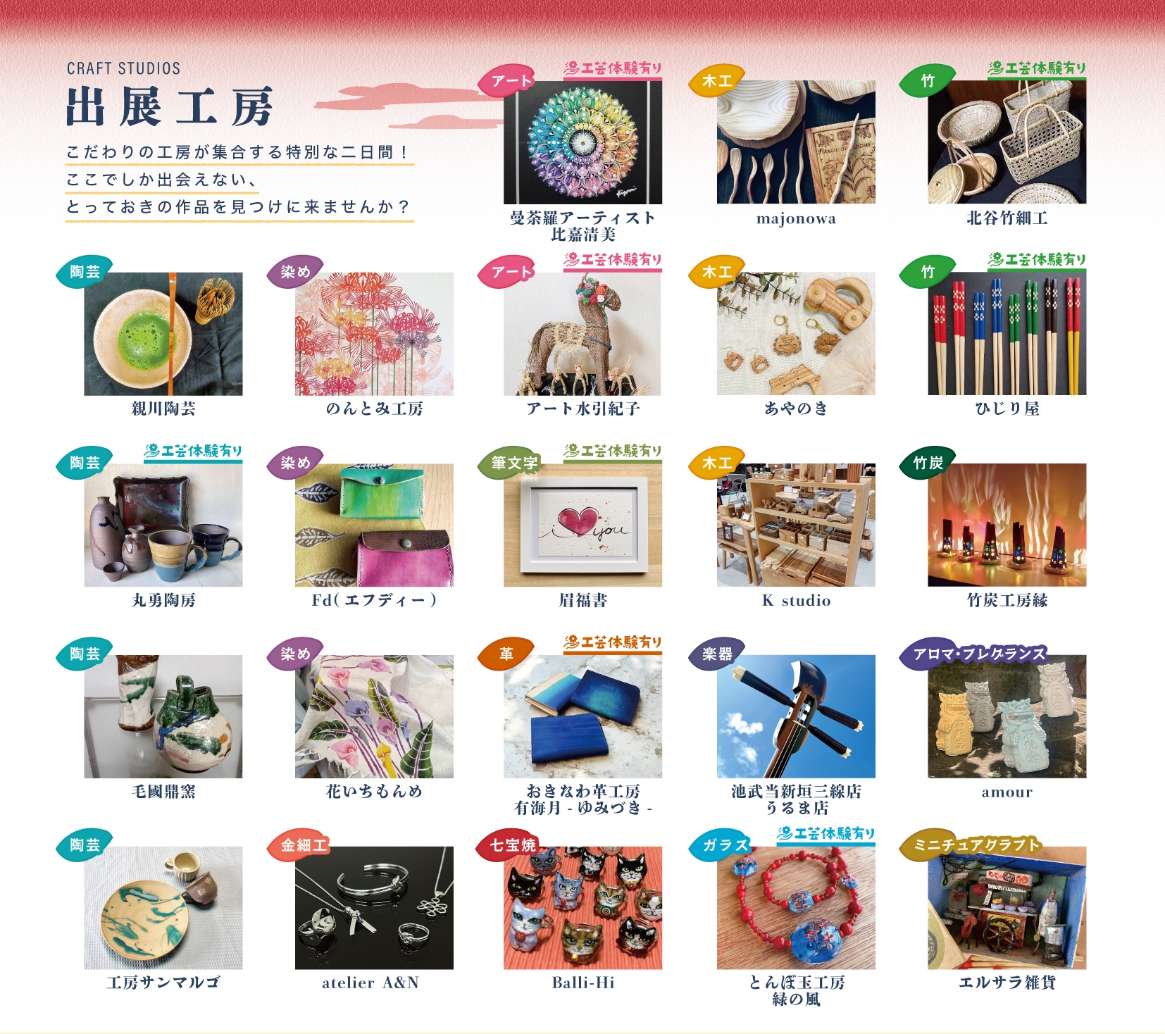 第16回 クラフトフェア沖縄 OKINAWA Collection-おきなわ工芸の杜